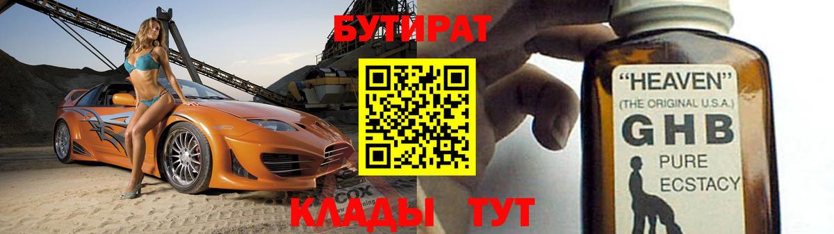 БУТИРАТ бутик  БУТИРАТ  Ачхой-Мартан  Вход с VPN 