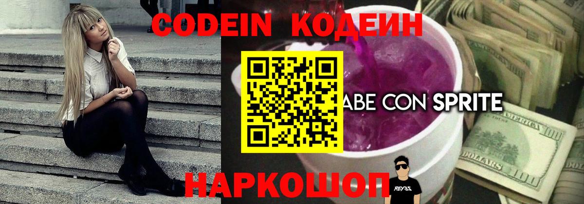 Ачхой-Мартан  Кодеиновый сироп Lean напиток Lean (лин)  Вход с VPN 