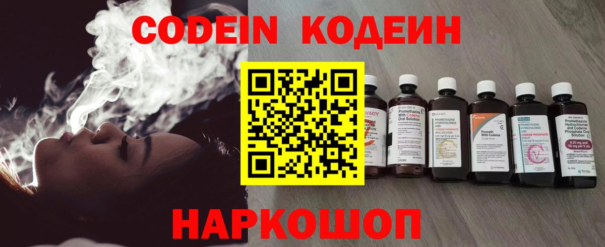 Кодеин Purple Drank Ачхой-Мартан