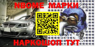 марки nbome Апшеронск