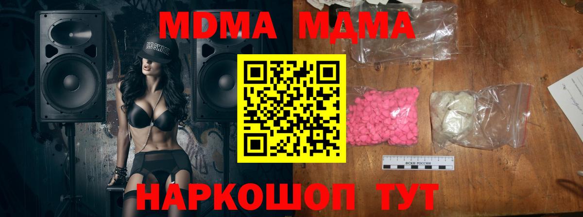 МДМА VHQ  Вход с VPN  MDMA VHQ  MDMA  Ачхой-Мартан 