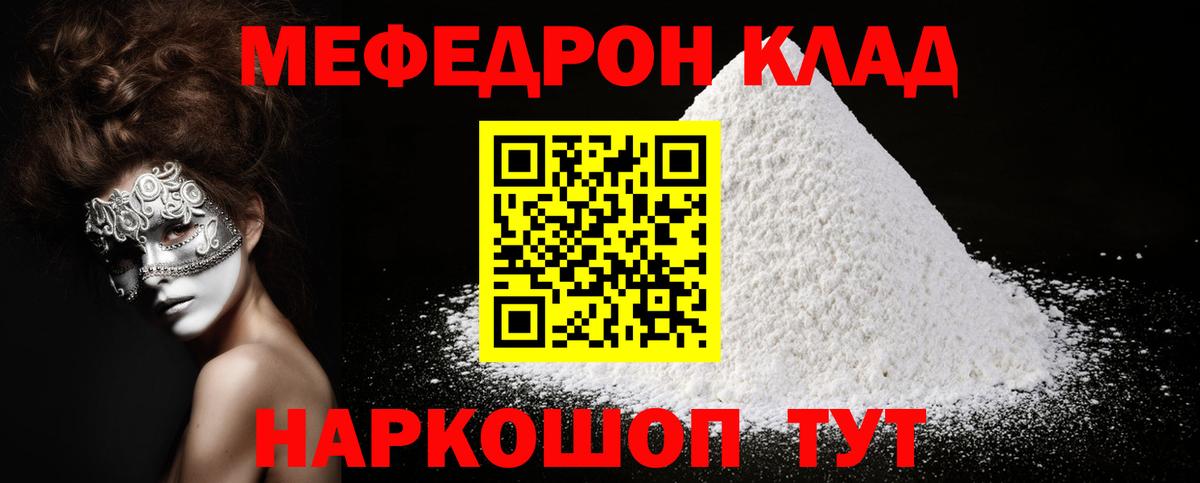 МЯУ-МЯУ кристаллы  Вход с VPN  Мефедрон 4 MMC  МЯУ-МЯУ  Ачхой-Мартан  МЕФ 