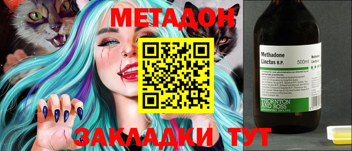МЕТАДОН methadone  Вход с VPN  Ачхой-Мартан  Метадон мёд 