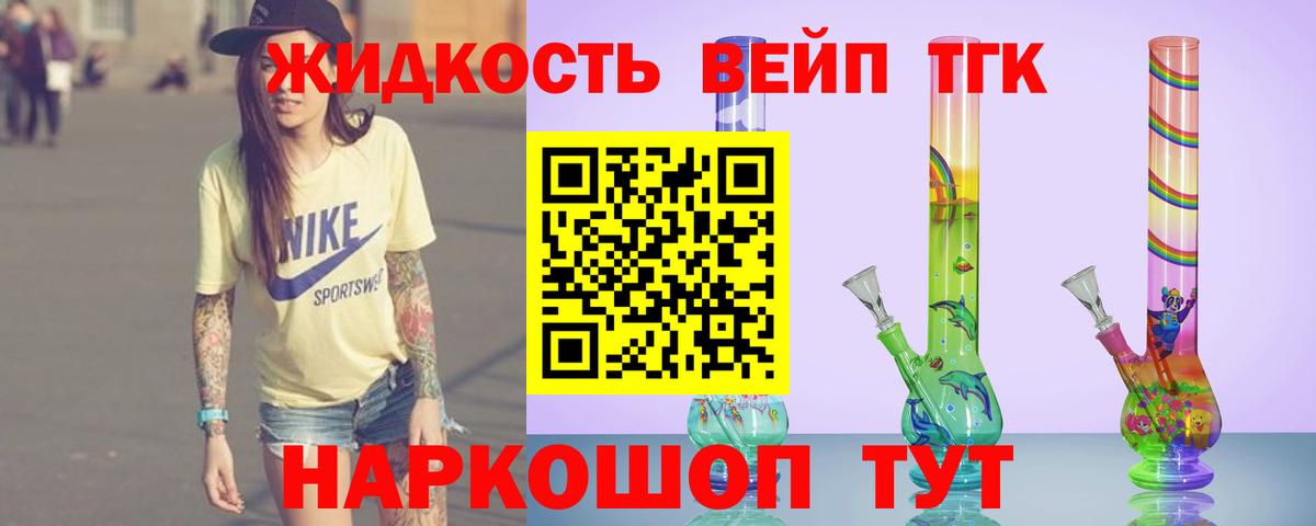 ТГК вейп  где найти наркотики  Вход с VPN  Ачхой-Мартан  ТГК Wax 